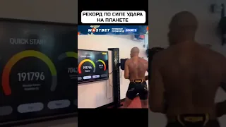 У кого САМЫЙ СИЛЬНЫЙ УДАР В МИРЕ? #shorts