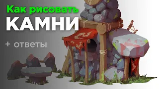 Как рисовать камни? Текстура камней