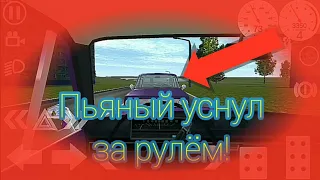 Пьяный уснул за рулём! Аварии в Simple Car Crash.