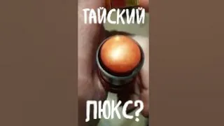 Тайская косметика прямо из чемодана от тайского визажиста @nongchat