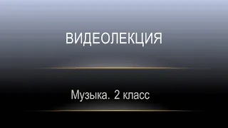 Эту музыку лёгкую… называют эстрадною