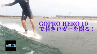 【GoPro HERO 10】GoProで若きロガーを撮る！