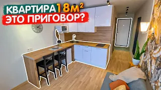 Тюремная камера или модный тренд? Микроквартира 18м2. Дизайн интерьера однокомнатной квартиры.Студия