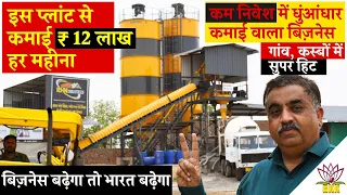 इस Plant से कमाई Rs 12 लाख हर महीना ! Low Investment में High Profit !!  Small Business Ideas !!!