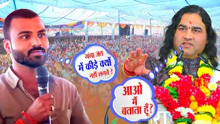 जानिए गंगा जल में कीड़े क्यों नहीं लगते ? || Shri  Devkinandan Thakur Ji