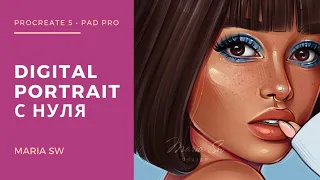 DIGITAL PORTRAIT С НУЛЯ ! РИСУЕМ ВМЕСТЕ . ВИДЕО-УРОК MARIA SW