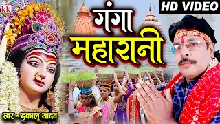 दुकालू यादव | Dukalu Yadav | Cg Jas Geet | Ganga Maharani |New Chhatttisgarhi | Navratri Video Gana