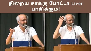 Rajinikanth Speech About Drinking Alcohol | Super Star Rajini Latest Speech