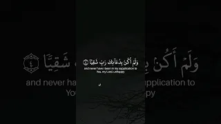 سورة مريم | القارئ شريف مصطفى