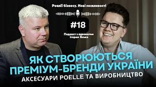 Як створюються преміум-бренди України | Реалії бізнесу. Нові можливості [тизер]