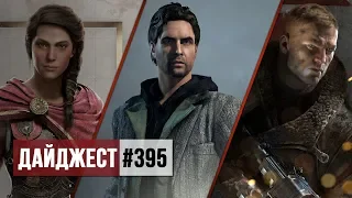 Преображение Assassin's Creed и сериал по Alan Wake: дайджест #395