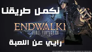 فاينل فانتسي اونلاين :  من أفضل العاب MMO   الموجودة  #5  Final Fantasy Online