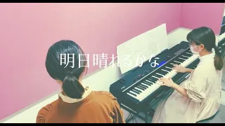 桑田佳祐「明日晴れるかな」Covered by ぽんず