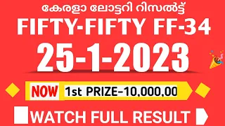 kerala fifty fifty ff-34 lottery result today 25/1/23|kerala lottery result