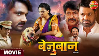 Bezubaan || Bhojpuri Movie 2024 || Gourav Jha, Raksha Gupta, Dev Singh