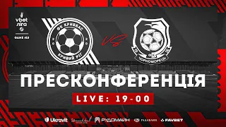 LIVE!  Пресконференція Кривбас - Чорноморець  Вернидуб - Григорчук  19:00