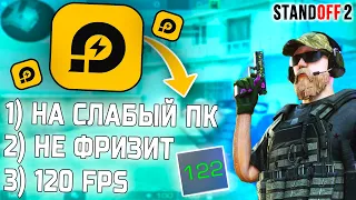 LD Player - Настройка Эмулятора для игр на СЛАБОМ ПК! (Standoff 2) Как настроить игру - 120 FPS