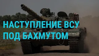 ВСУ наступают у Бахмута. Студенты в Татарстане собирают дроны. Разгон протестов в Израиле I ГЛАВНОЕ