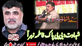 Zakir Haji Nasir Abbas Notak Yadgar Majlis | Shahdaat Bibi Pak Fatima Zehra sa | 3 Jamdi ul Sani