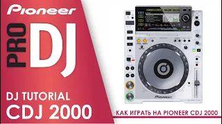 How to play on the Pioneer CDJ 2000 | DJ tutorial. 