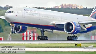 Как садятся 200-тонные самолеты. Гиганты Боинги 777 в Шереметьево.