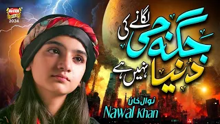 Nawal Khan | Jagha Ji Lagane ki Duniya Nhi Hai | New Kalam 2024 | Official Video | Heera Gold