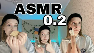 АSMR. Спроба 0.2. «Трішечки ріже слух😍»