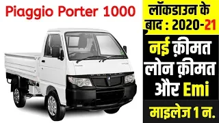 Piaggio Porter 1000 Onroad Price 2020 | Piaggio Porter 1000 emi,Specs,Mileage,Exshowroom price,loan