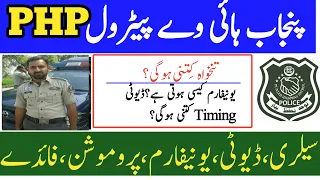 Punjab Highway Patrol (PHP) Salary, Duty, Promotion, Uniform Complete Information|A1 Jobs info.