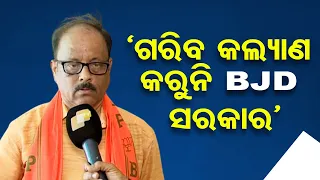 BJP worker speaks on ok Sabha Speaker Om Birla's Balasore visit