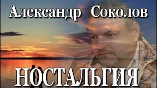 Ностальгия