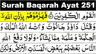 Surah Baqarah Ayat 251 | Surah Al Baqarah Ayat 251 |Al Baqarah Ayat 251| Baqarah 251 |Al Baqarah 251