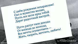 Тост поздравление с Днём рождения друга/ Поздравляет Рома/ Тосты к Дню рождения/ Книга счастья