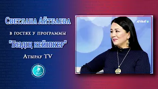 💜💜💜 Мама Димаша Кудайбергена - Светлана Айтбаева/ Интервью программе "Наш гость" (русские субтитры)