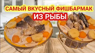 ФИШБАРМАК- бешбармак из рыбы. Рыбная шурпа