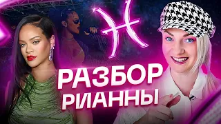 Красотка Рианна и ее ребенок. Личная жизнь знаменитостей ✨ Астрология и ТАРО