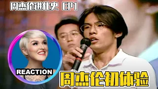 【周杰倫進化史 EP1】Vocal Coach Reacts to Jay Chou‘s Evolution EP1 #jaychou #vocalcoach #周杰倫 #mandopop