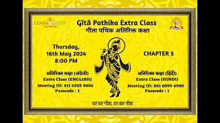 Gita Pathika Extra Class - 5/7th Chapter (HINDI)