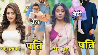 मिलिए 'जनक' सीरियल के कलाकारों की रियल लाइफ फैमलियों से ! Jhanak Serial All Cast Real Families...