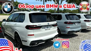 #537 Цены растут, обзор цен на BMW у дилера, огромный выбор X7