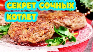 Секрет. Сочные, вкусные, нежные котлеты. Secret. Juicy, tasty, tender meatballs.