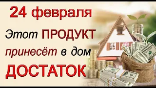 24 февраля Власьев день, что нельзя делать. Народные традиции и приметы.*Эзотерика Для Тебя*