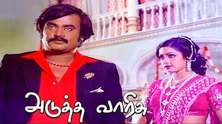 Adutha Varisu | Tamil Full Movie | Rajinikanth, Sridevi | Manorama | S. P. Muthuraman | Ilaiyaraja