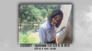 LEGENDBOY - กฎของคนแพ้ feat.OZH & SK MTXF [COVER Ver. By : PALMY X SouthBoi]