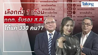 #TalkingThailand ประจำวันที่ 13 มิถุนายน 2566