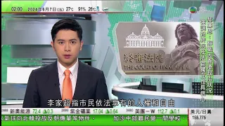 無綫TVB 0200新聞報道｜終院兩名海外非常任法官辭職｜法國舉辦諾曼第登陸80周年紀念活動 馬克龍及拜登等出席｜嫦娥六號成功將月球樣本容器轉移至返回器 等待合適時機帶回地球｜20240607