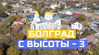 Комсомольский парк. Болград с высоты птичьего полета