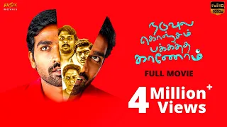 Naduvula Konjam Pakkatha Kaanom Tamil Full HD Movie - Vijay Sethupathi, Gayathri