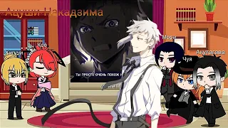 Реакция БСД(ПМ) на Ацуши #великийизбродячихпсов #bungostraydogs #ацуши #atsushi