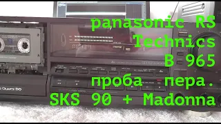 Достоин ли Panasonic  RS technics B 965   HUNG UP  Мадонна?